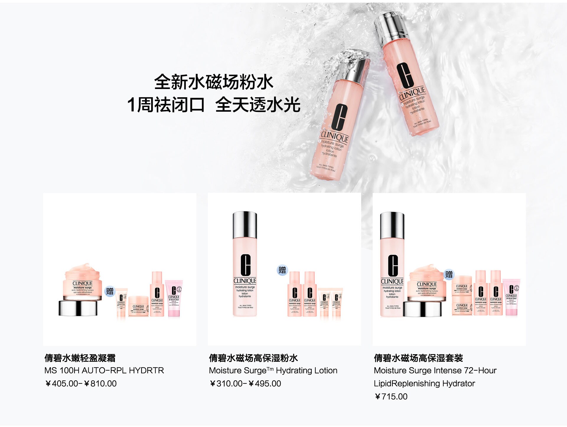 水磁场保湿