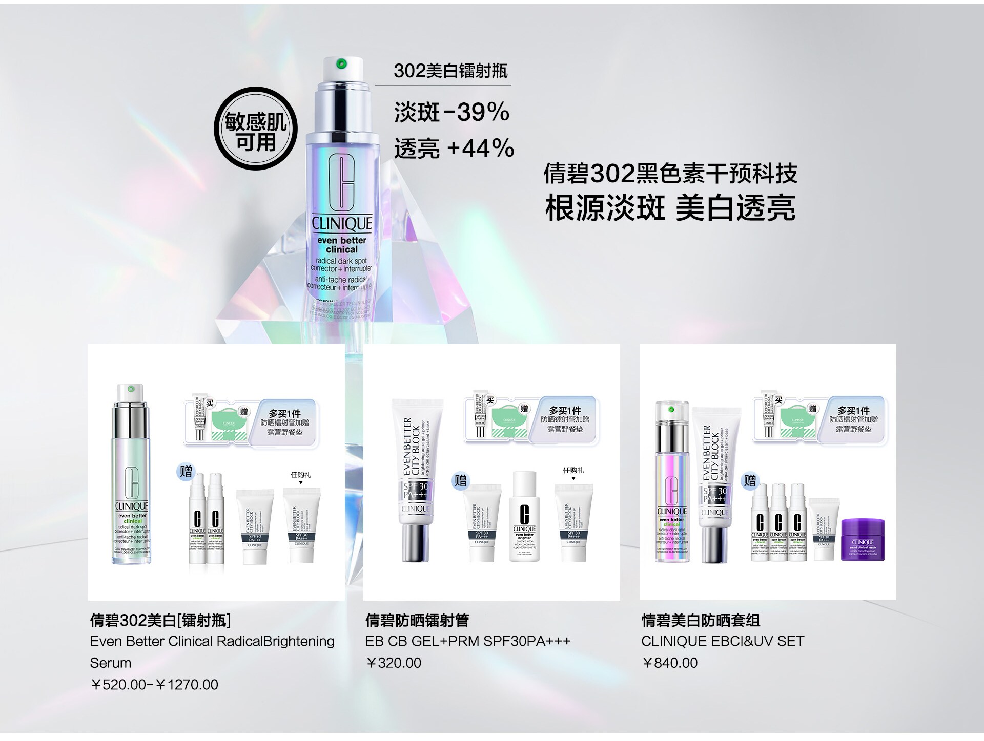 美白淡斑