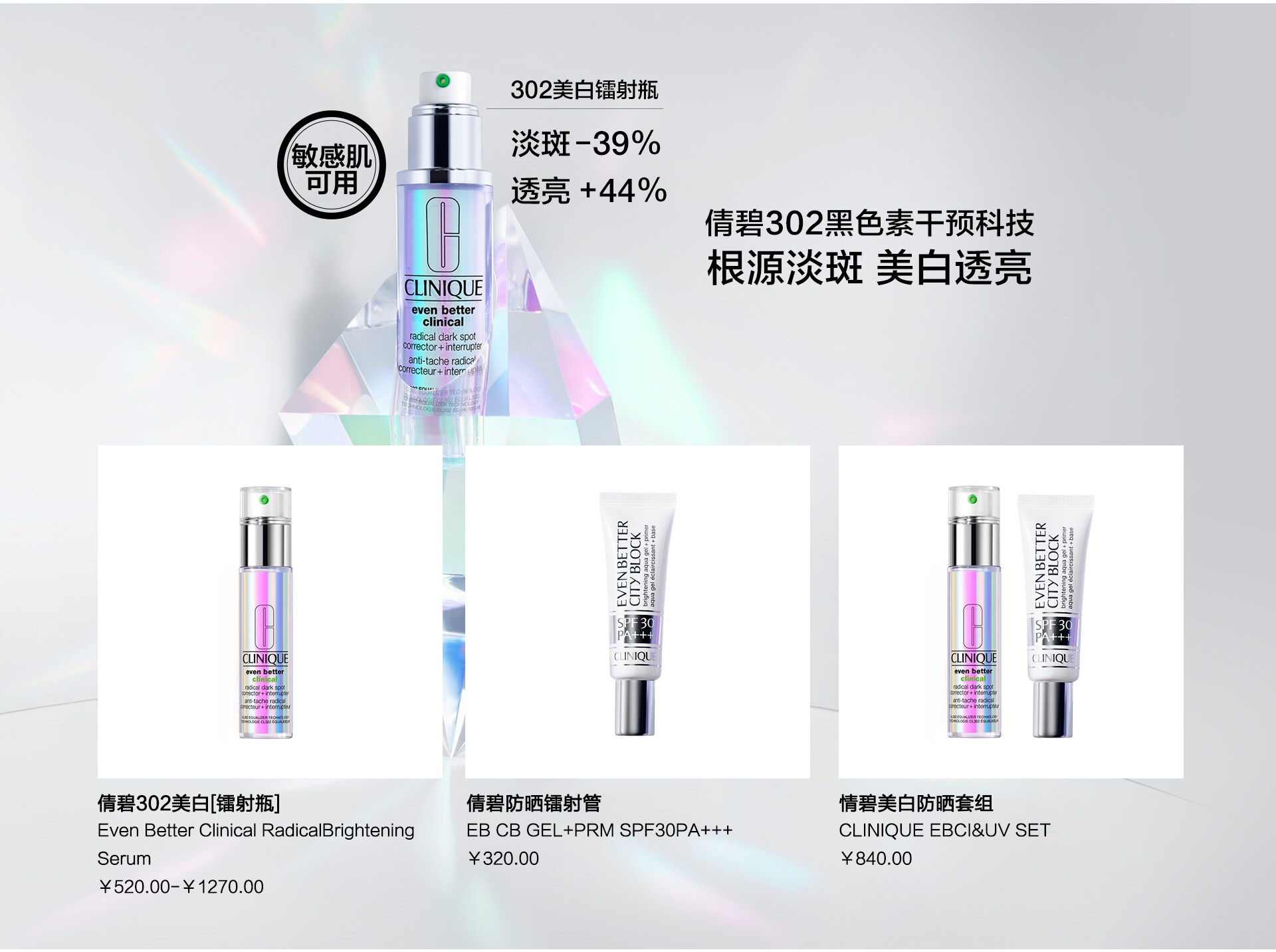 美白淡斑