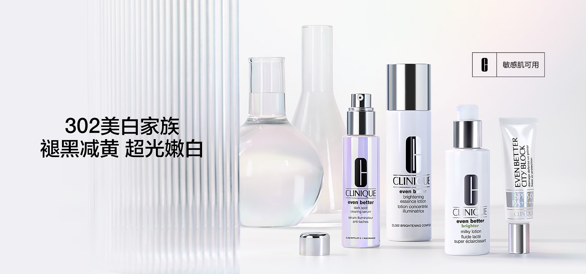 302美白系列