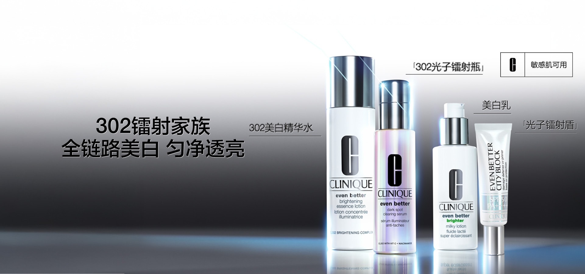 302美白系列