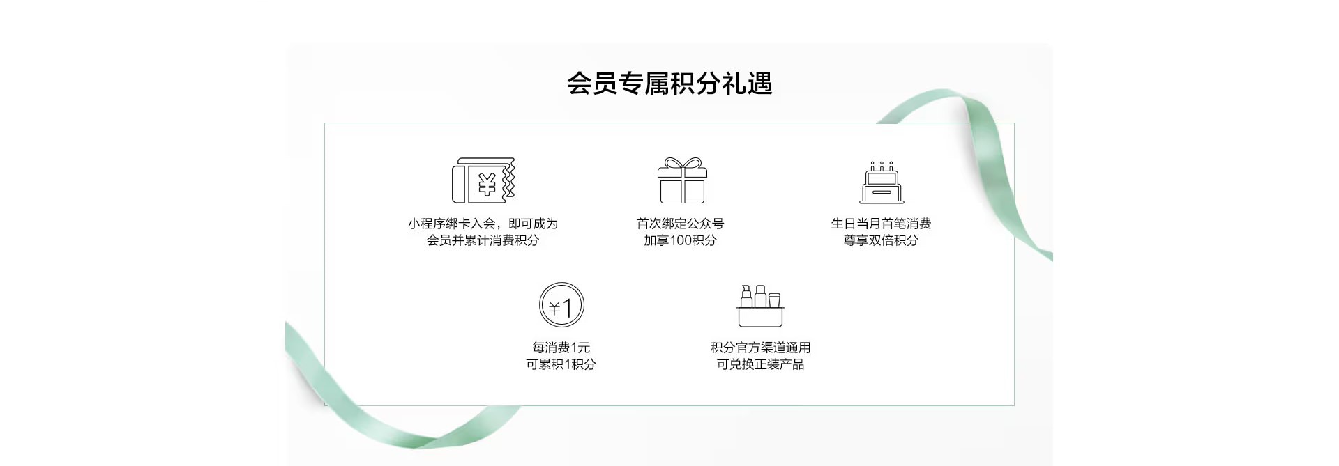 专属积分礼遇