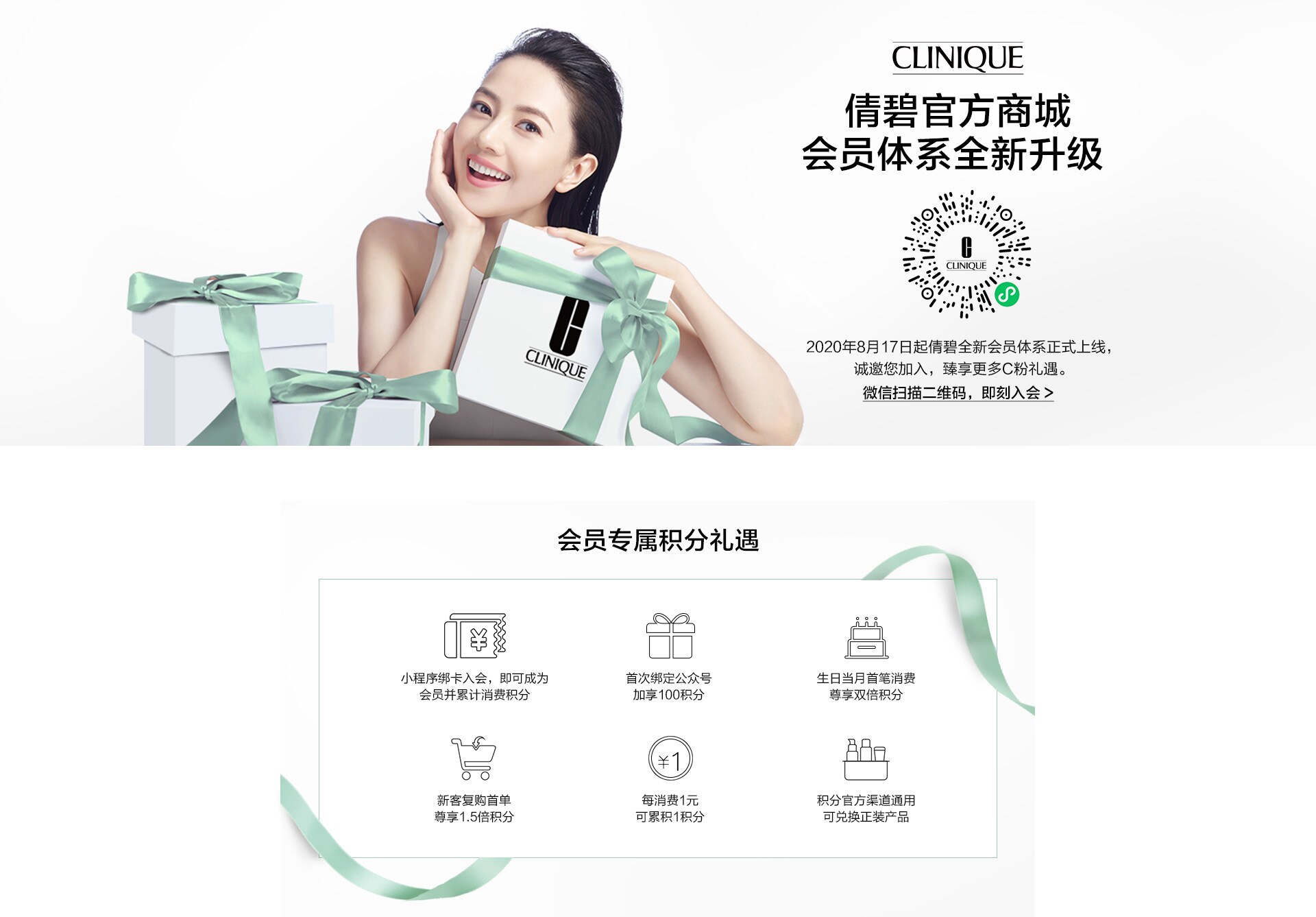 会员体系全新升级