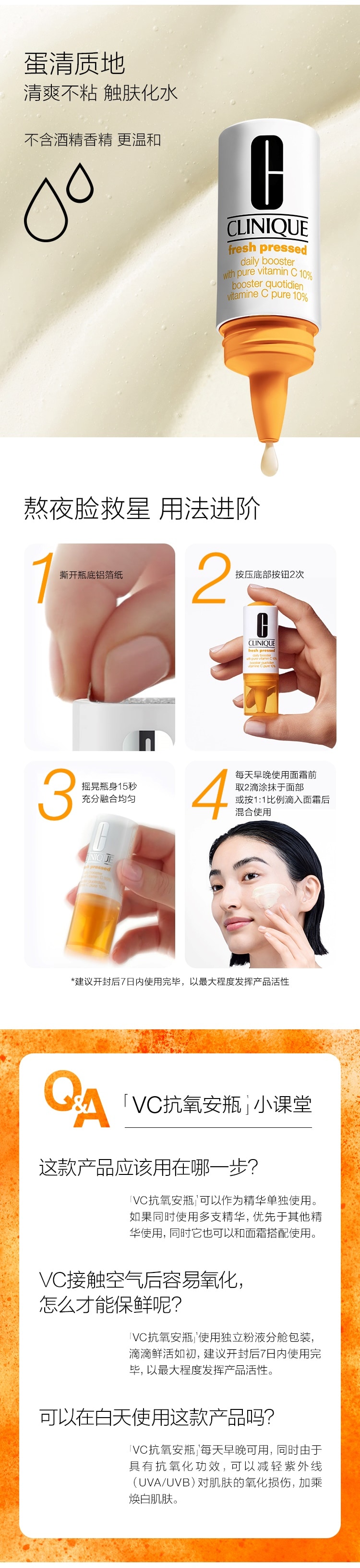 VC抗氧安瓶