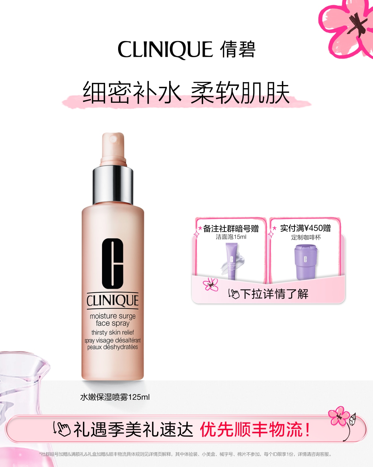 MOISTURE SURGE FACE SPRAY