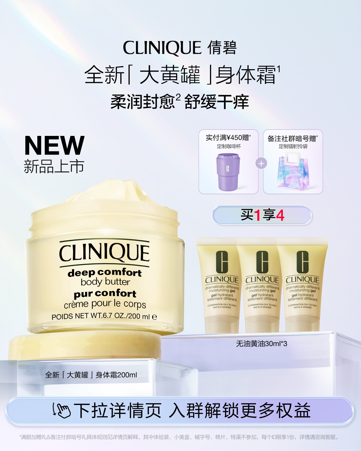 Deep Comfort Body Butter