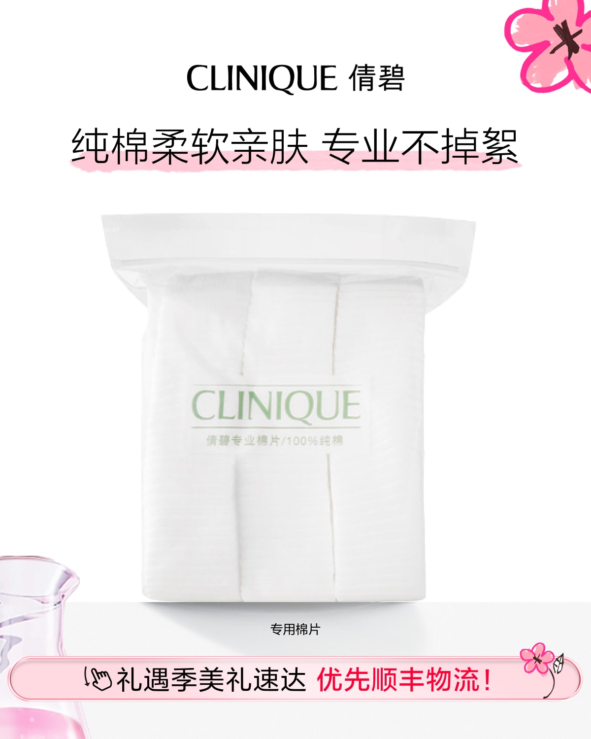 Clinique Cotton Pad