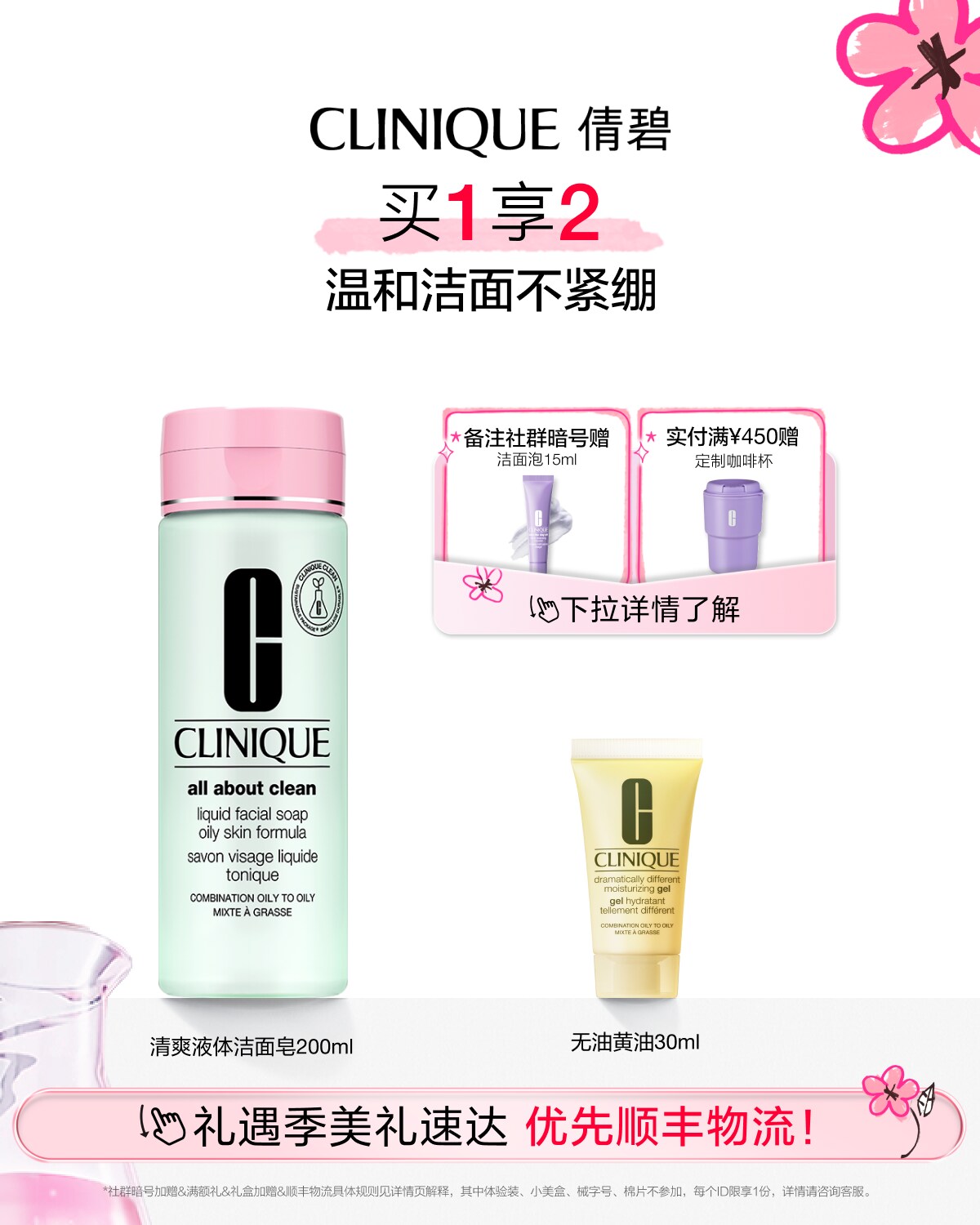 CLINIQUE LIQUID FACIAL SOAP