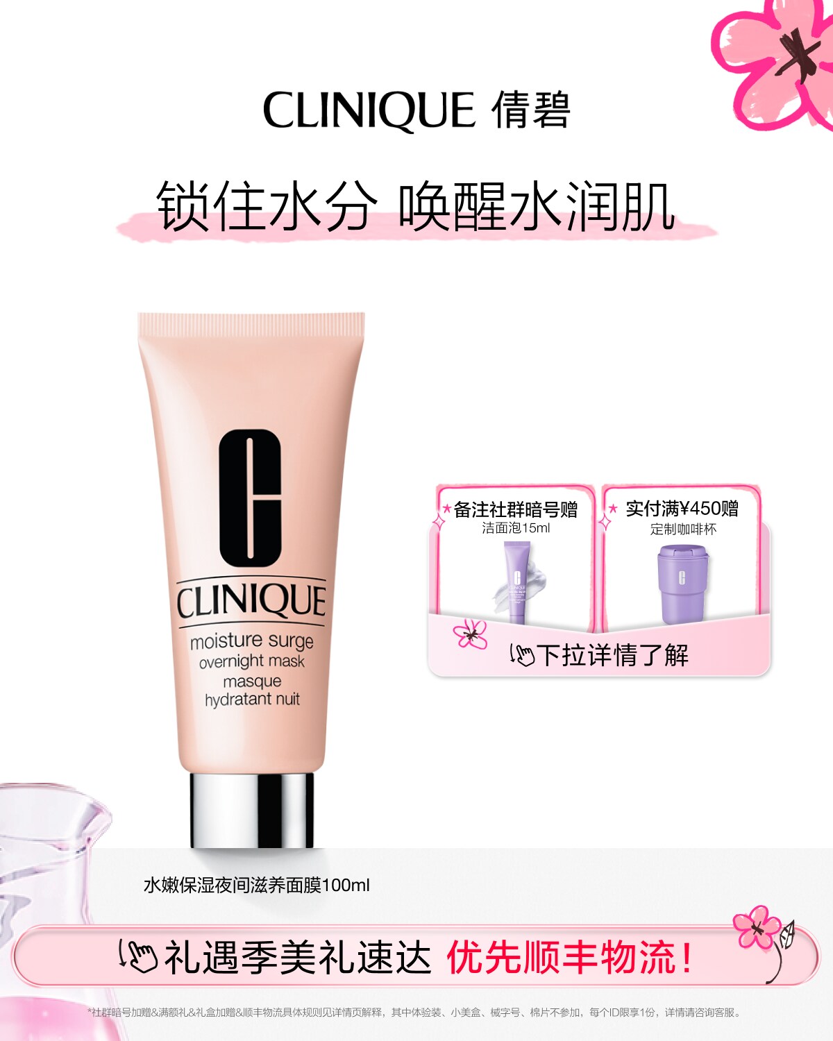 Moisture Surge Overnight Mask
