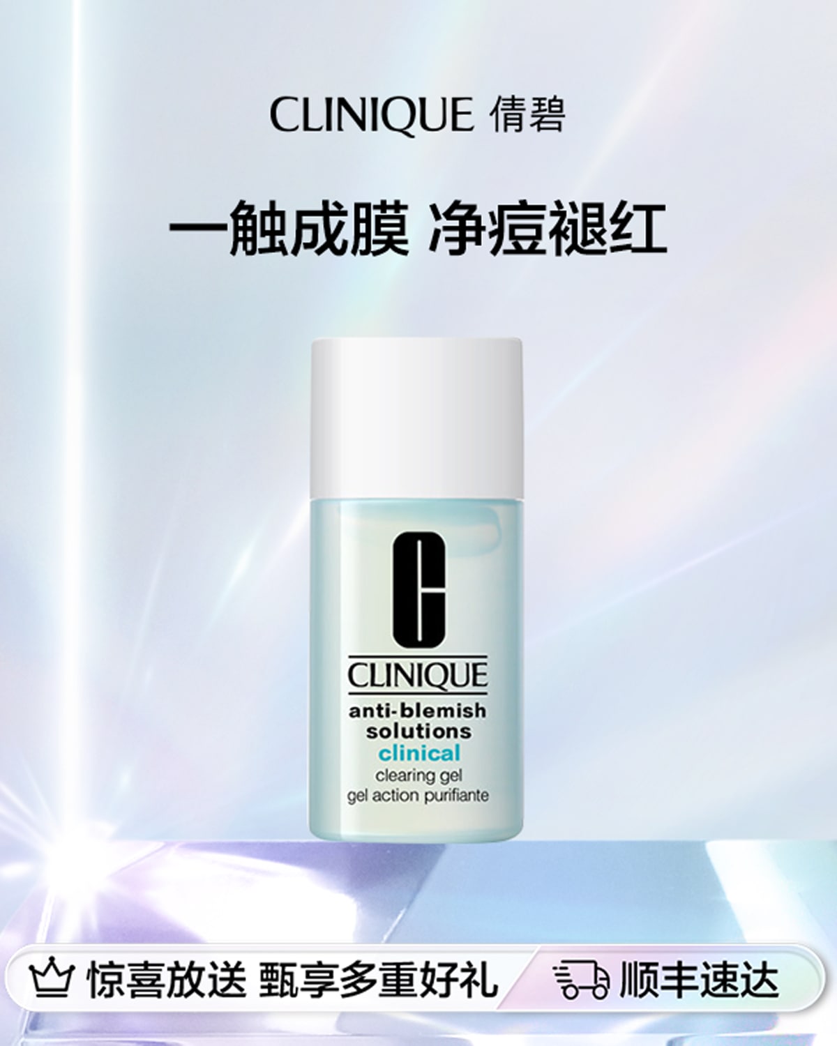 CLINIQUE ACNE SOLUTIONS CLINICAL CLEARING GEL