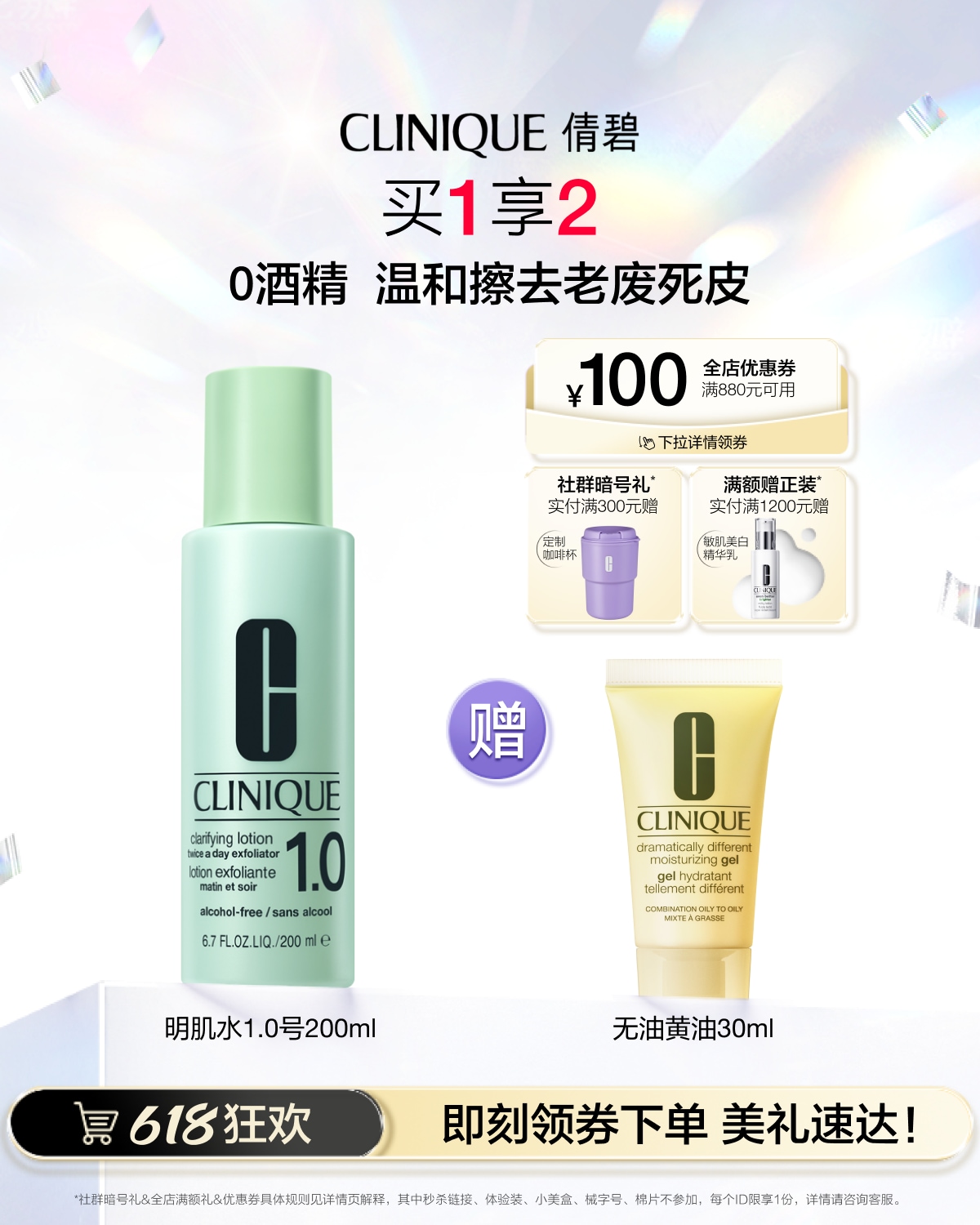 CLINIQUE TAD CLARIFYING LOTION 