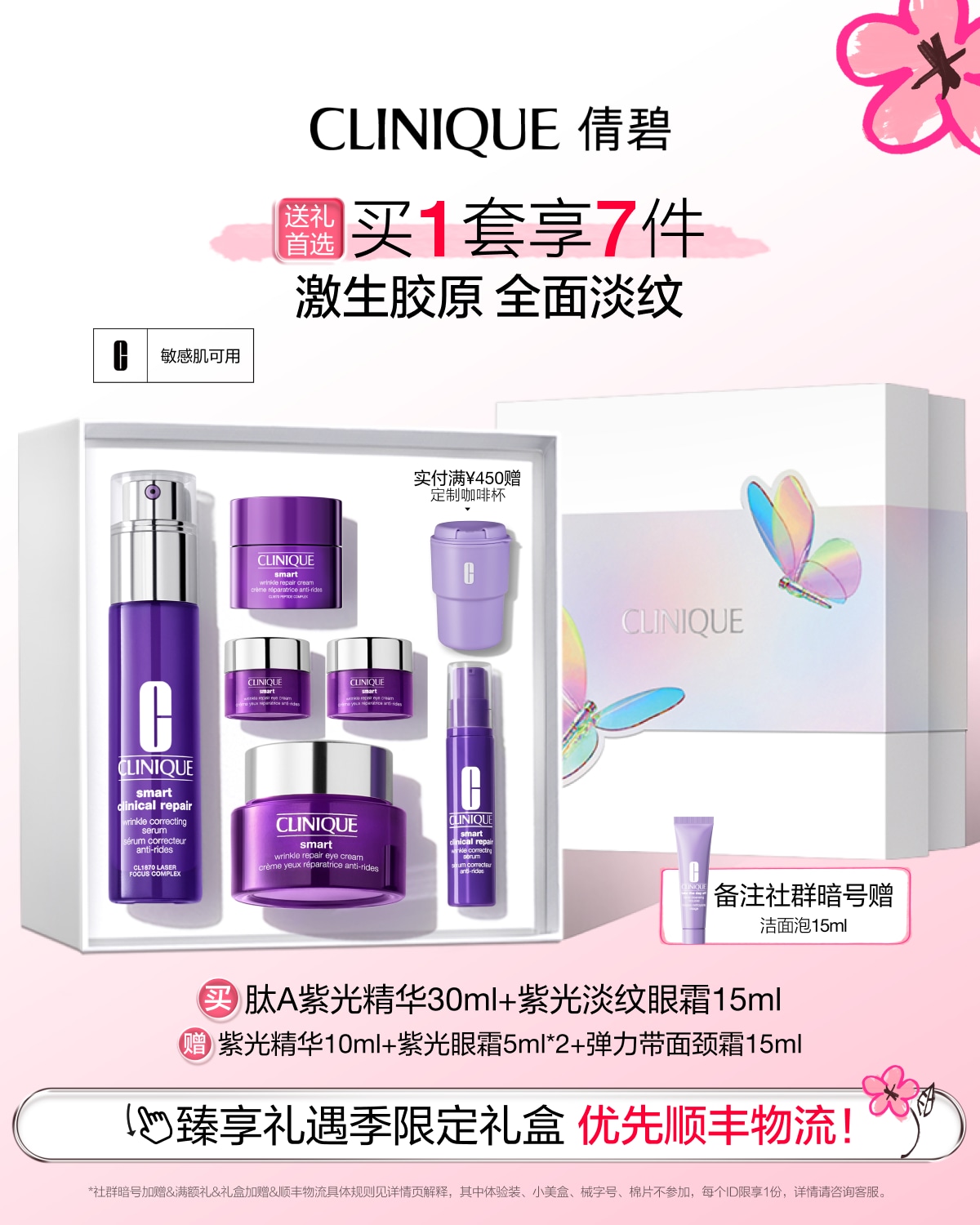 CLINIQUE Smart Serum&Eye Set