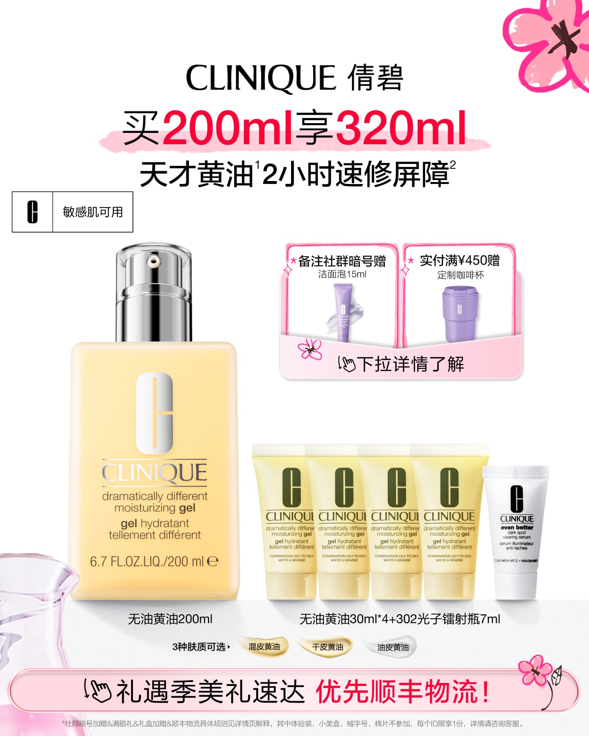 CLINIQUE DRAMATICALLY DIFFERENT MOISTURIZR