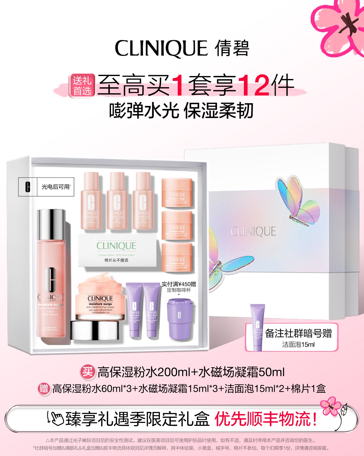 CLINIQUE MS LOTION & MS SET