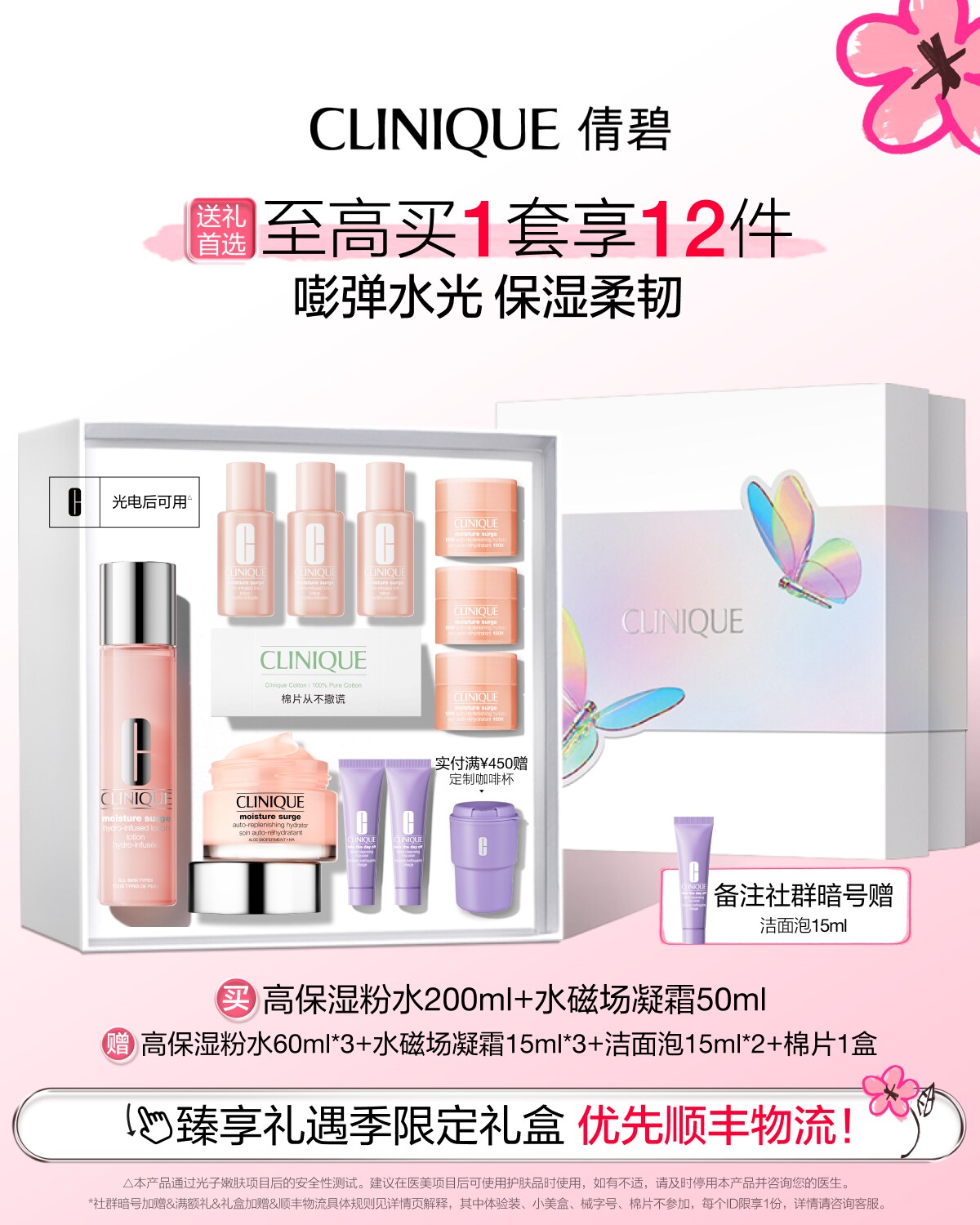 CLINIQUE MS LOTION & MS 100H SET