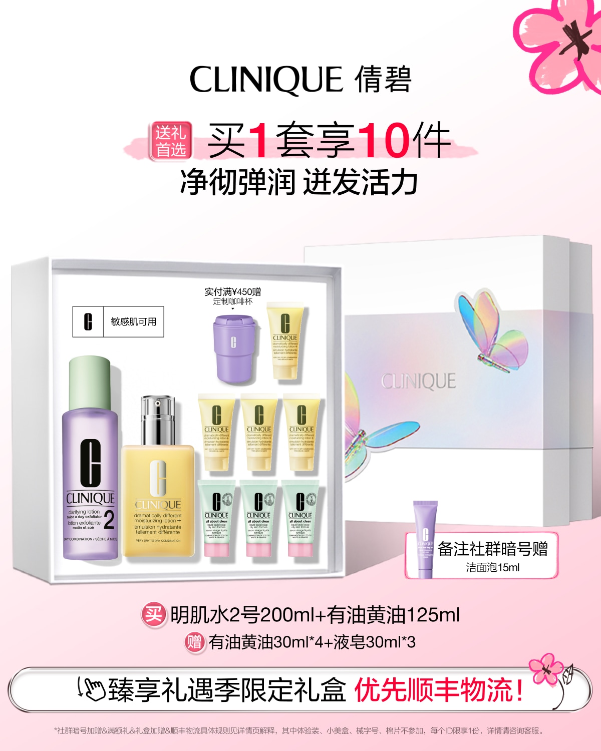 CLINIQUE DDM & CLINIQUE TAD CLARIFYING LOTION