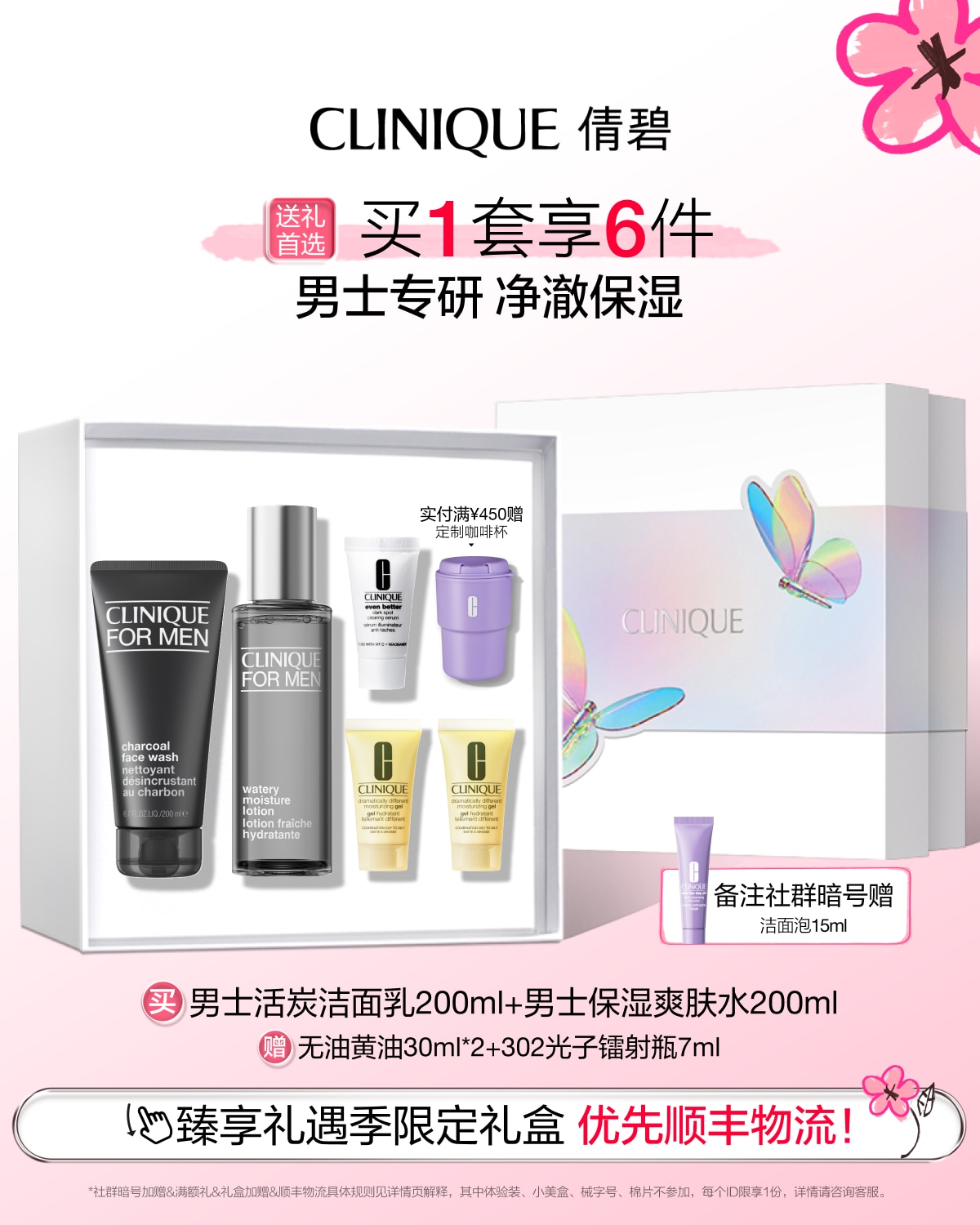 CLINIQUE CFM SET