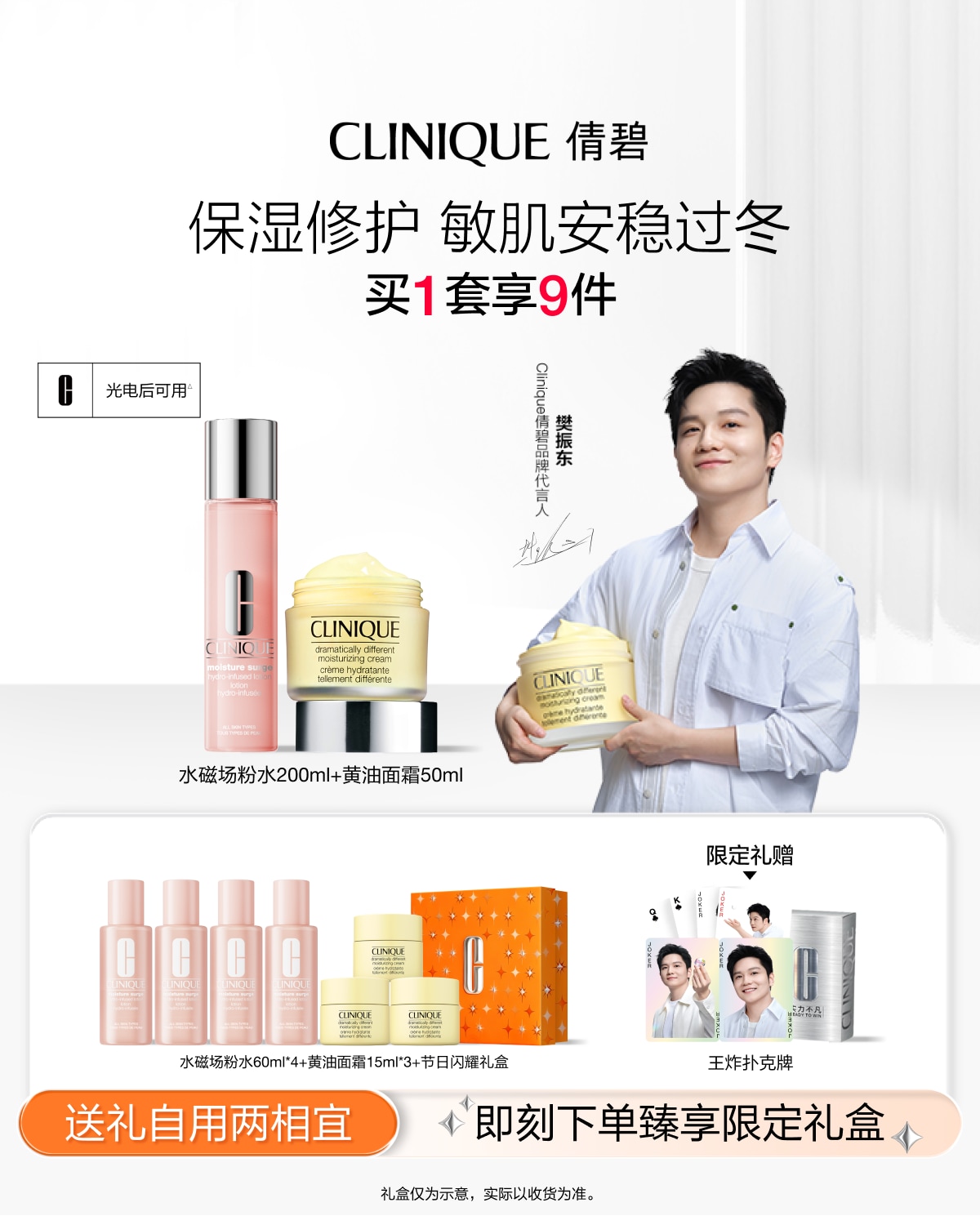 CLINIQUE DDM & MS LOTION VIRTUAL SET 