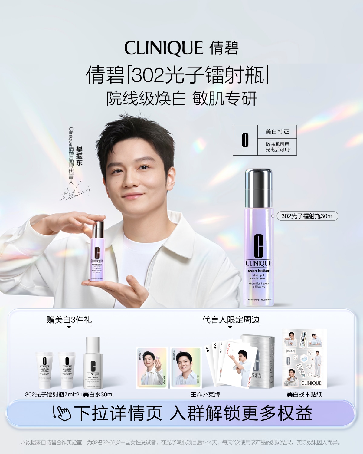Clinique 302 photon laser bottle