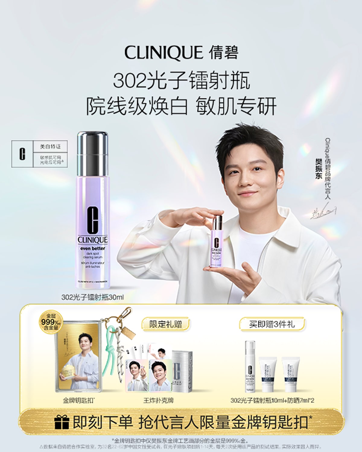 Clinique 302 photon laser bottle