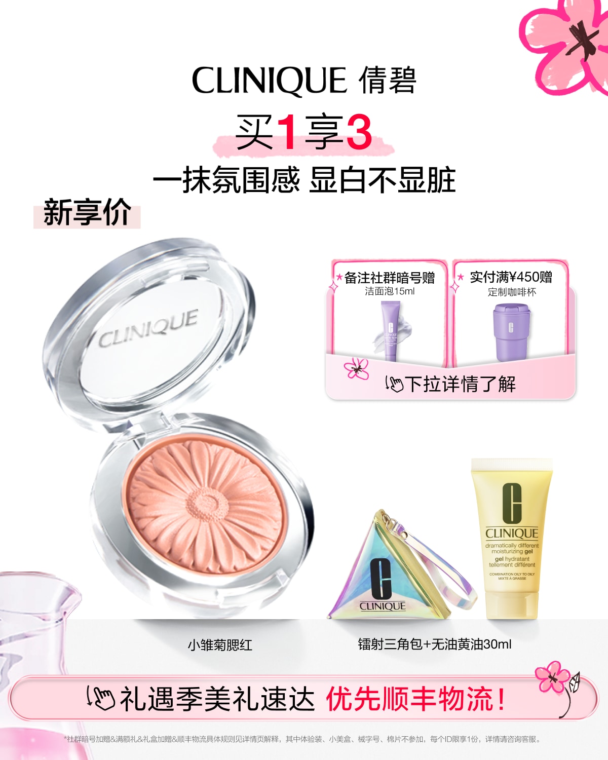 CLINIQUE CHEEK POP