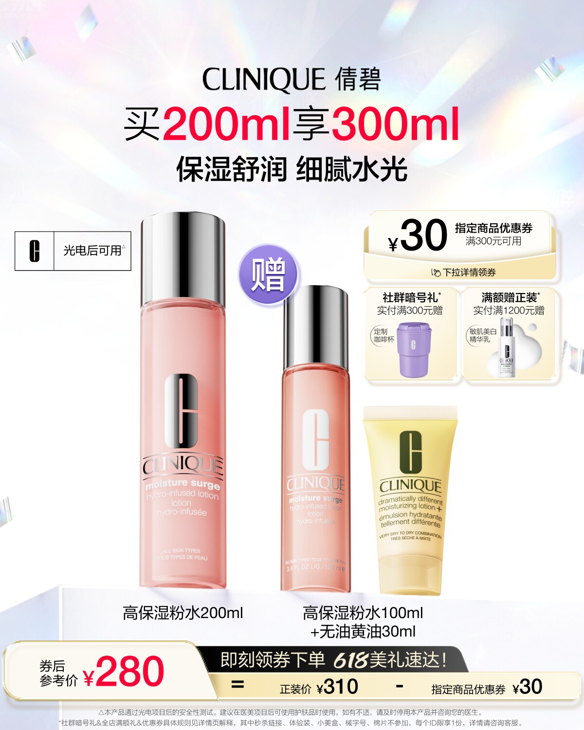 Moisture Surge™ Hydro-Infused Lotion