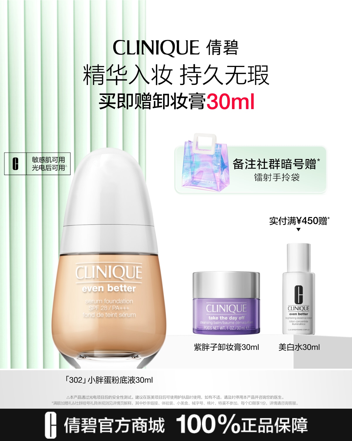 CLINIQUE 302 Makeup holding liquid foundation