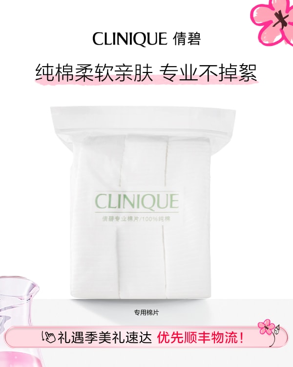 Clinique Cotton Pad, 精选100%高级纯棉制成，适用于任何肌肤。合适的厚度和大小，令洁肤水的使用更方便、有效。