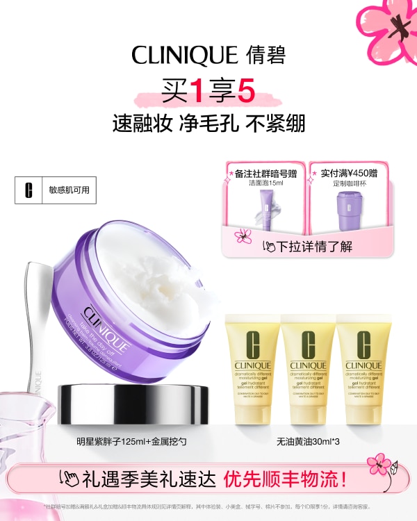 CLINQIUE TAKE THE DAY Off CLEANSING BALM