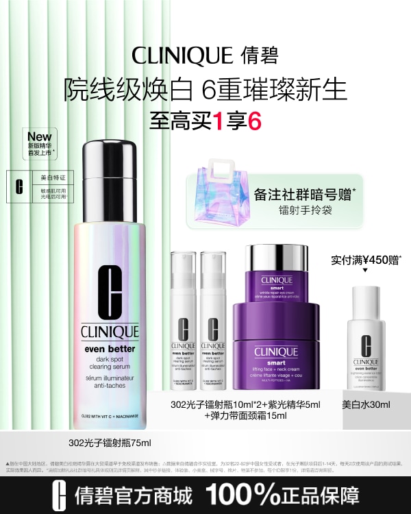 Clinique 302 photon laser bottle