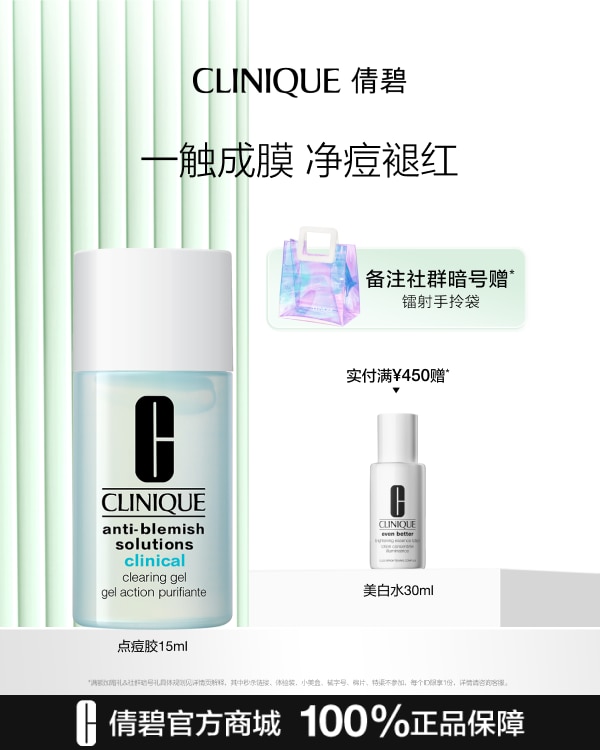 CLINIQUE ACNE SOLUTIONS CLINICAL CLEARING GEL