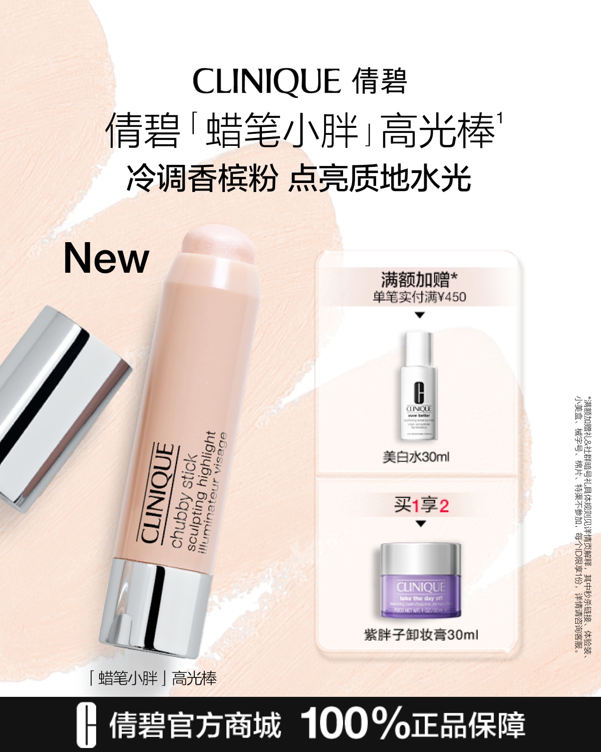 Chubby Stick™ Sculpting Highlight