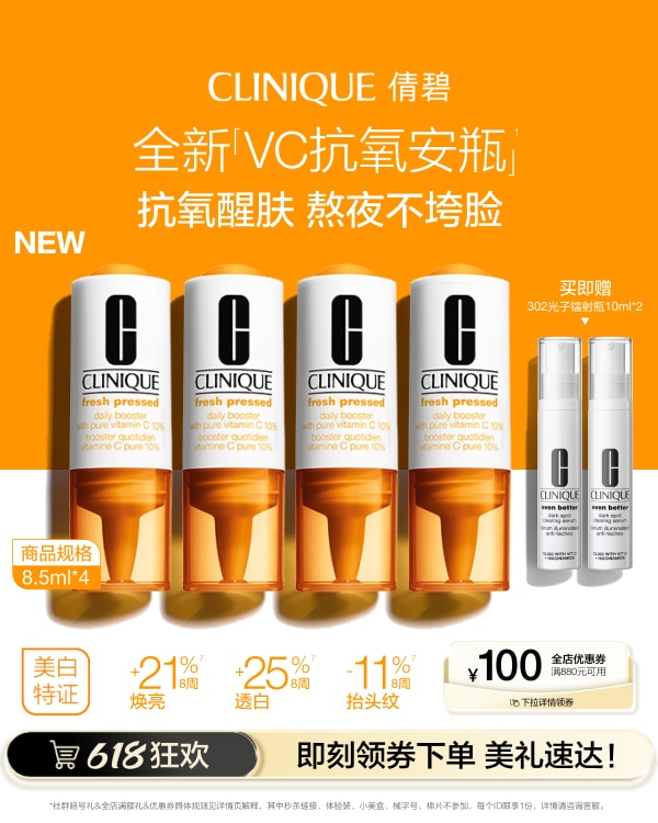 CLINIQUE FP DAILY BOOSTER VIT C, 10%活性维C，鲜活抗氧化，焕亮肤色。